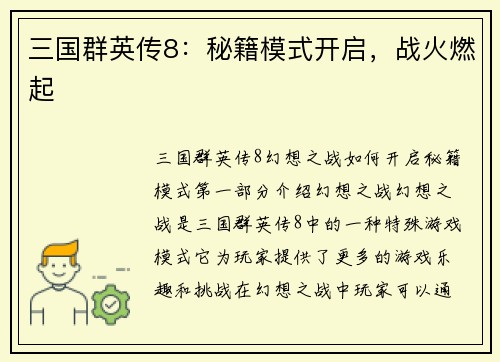 三国群英传8：秘籍模式开启，战火燃起